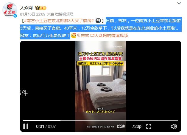 南方小土豆在東北旅游3天后買了套房