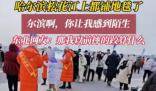 哈爾濱松花江上都鋪地毯了 東北網(wǎng)友：那我以前摔的跤都算什么
