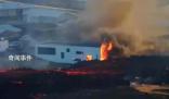 冰島小鎮流進巖漿 目前已有多棟建筑物因流入巖漿起火