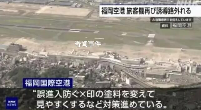 韓國客機在日本機場降落時滑出跑道