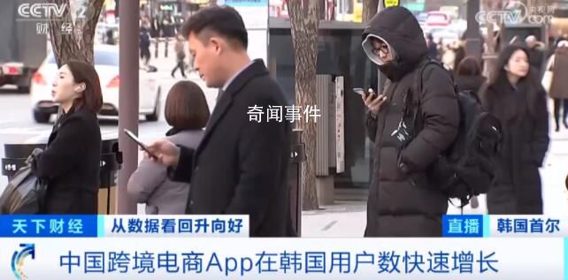 中國跨境電商App在韓國用戶數(shù)暴漲 引發(fā)社會熱議