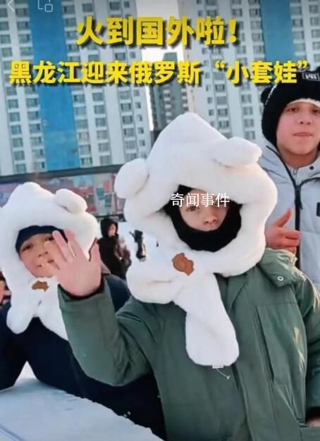 119位“俄羅斯套娃”抵達牡丹江