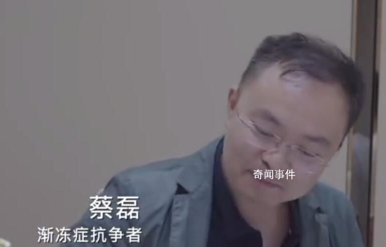 蔡磊說生病才知道有多少騙子