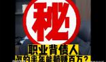 重慶現比緬甸還恐怖的新型背債人?
