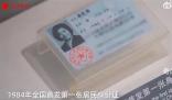誰領到了中國第一張身份證 單秀榮個人資料簡介