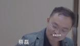 蔡磊說(shuō)生病才知道有多少騙子