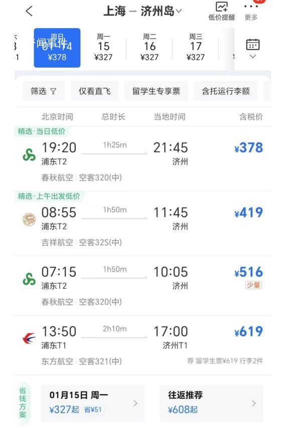 日韓出境游價格跌至谷底 吃頓飯都不止這個價