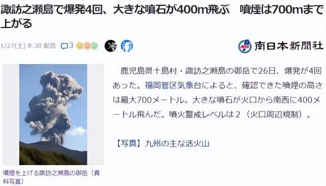 日本一座火山一天內連噴4次