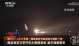 朝鮮7日繼續(xù)進(jìn)行海岸炮射擊