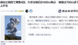 日本一座火山一天內連噴4次