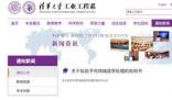清華一美籍本科生被公告擬退學(xué)處理