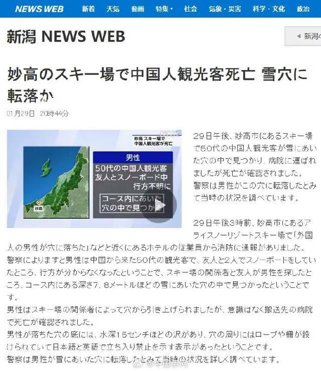中國游客日本滑雪身亡 在禁區被發現