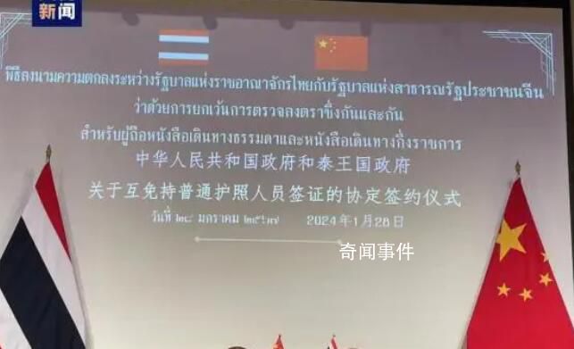 泰國搜索熱度比前一天增長超7倍 中泰正式簽署互免簽證協(xié)定