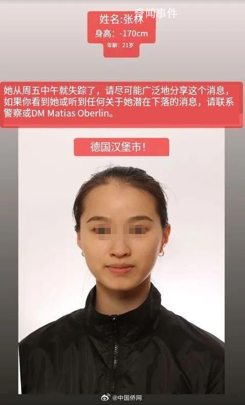 在德失聯中國芭蕾舞女演員已找到
