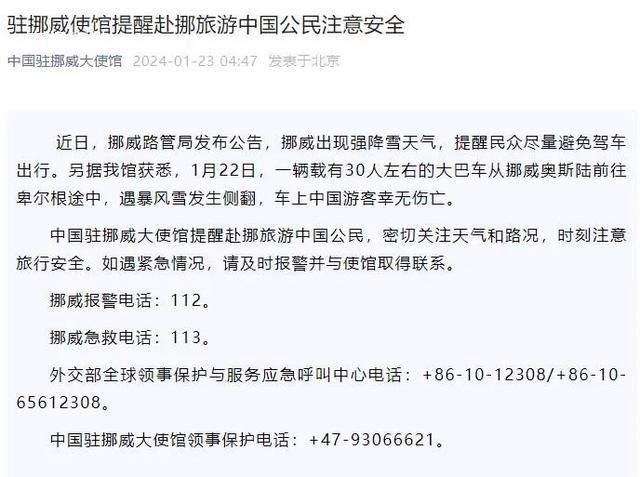 挪威一載30人左右大巴發生側翻