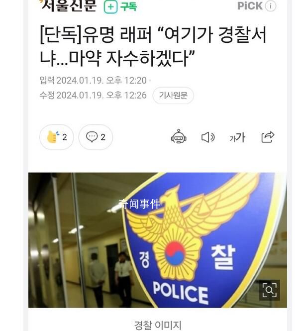 韓國知名rapper向警方自首吸毒