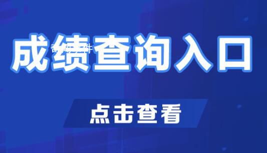 國考成績 考生可在國家公務員局網站專題網頁查詢
