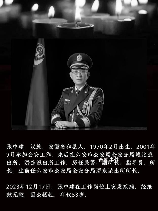 2023年我國417名民輔警犧牲 