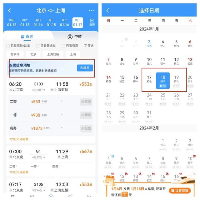 春運火車票今日開搶 規則有變