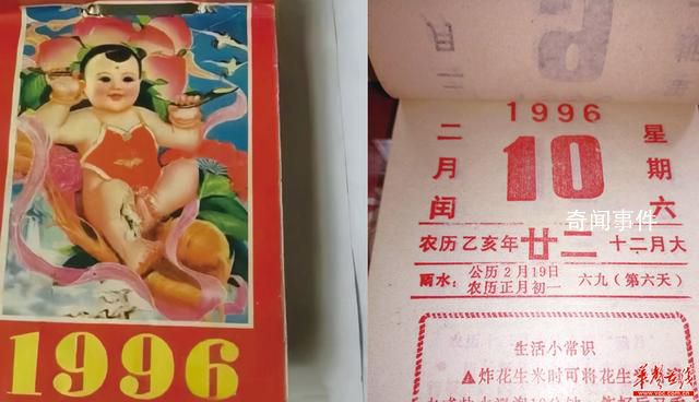 大批年輕人買1996年舊日歷過新年