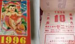大批年輕人買(mǎi)1996年舊日歷過(guò)新年