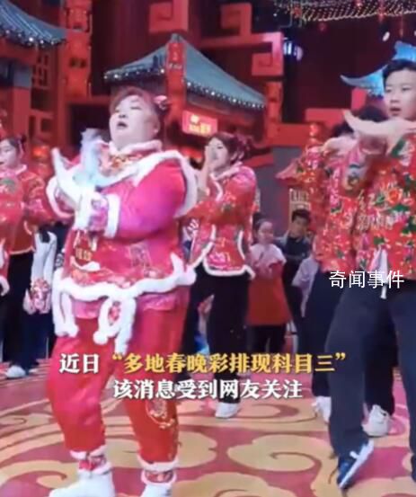 安徽春晚小品跳科目三 導演發聲