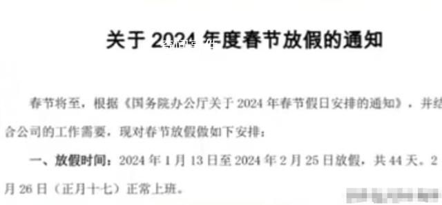 青島一公司春節放假44天