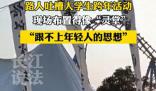 路人吐槽跨年活動布置像“靈堂” 引發關注