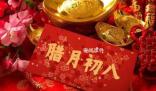 臘八有三件“大事”可以做 臘八節(jié)有什么講究和忌諱