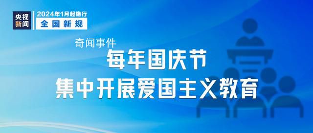 1月1日起這些新規(guī)將影響你我生活