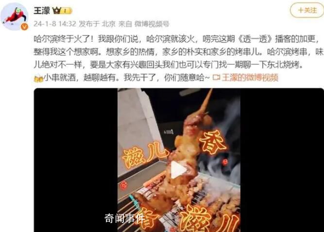 王濛說哈爾濱終于火了 化身燒烤師傅展示東北燒烤