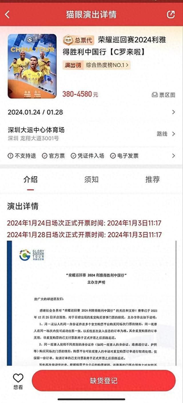 球迷吐槽C羅中國行票價虛高