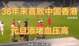 媒體人:國足總趕上過年過節(jié)輸球