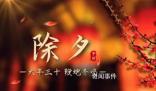 一口年味兒 過(guò)年哪里最有年味兒