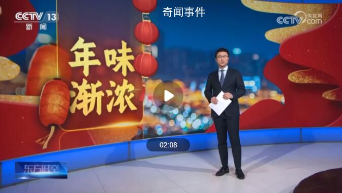 年貨市場(chǎng)“旺”起來 采購(gòu)特色年貨