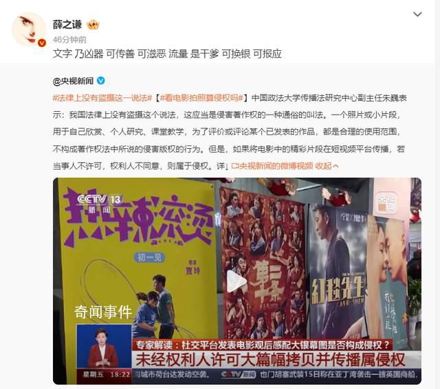 央視:法律上沒有盜攝這一說法