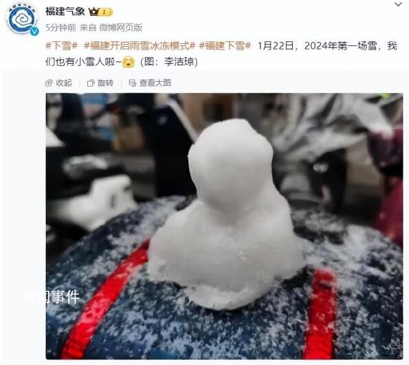 福建已進(jìn)入下雪群聊 不少網(wǎng)友紛紛曬出福建的雪景