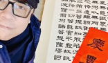 蔡康永曬孫儷手寫春聯(lián) 孫儷的字讓網(wǎng)友驚呼太美了