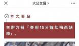 主辦方改口稱賽前得知梅西不上場