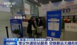 最“火”春運啟動 這些熱門車站運行情況怎么樣