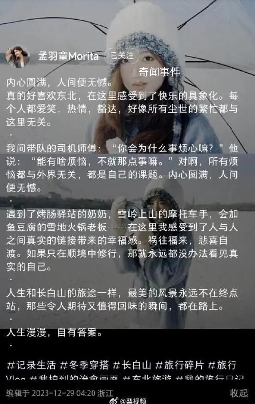 孟羽童發聲 疑回應董明珠怒斥