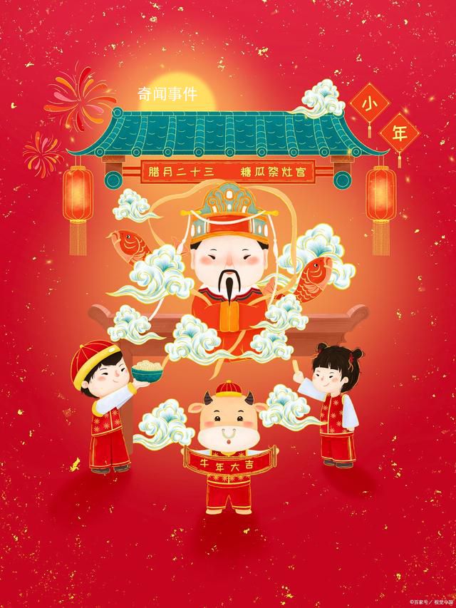 小年的必備儀式感有哪些?讓我們一起感受傳統(tǒng)文化的魅力