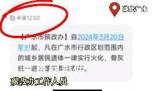 居民在半夜收到火化短信 當地回應
