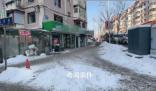 花28億除不干凈雪 本溪官方道歉