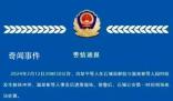 江西通報(bào)電影院吵架打人事件 石城公安第一時(shí)間到場(chǎng)依法處置