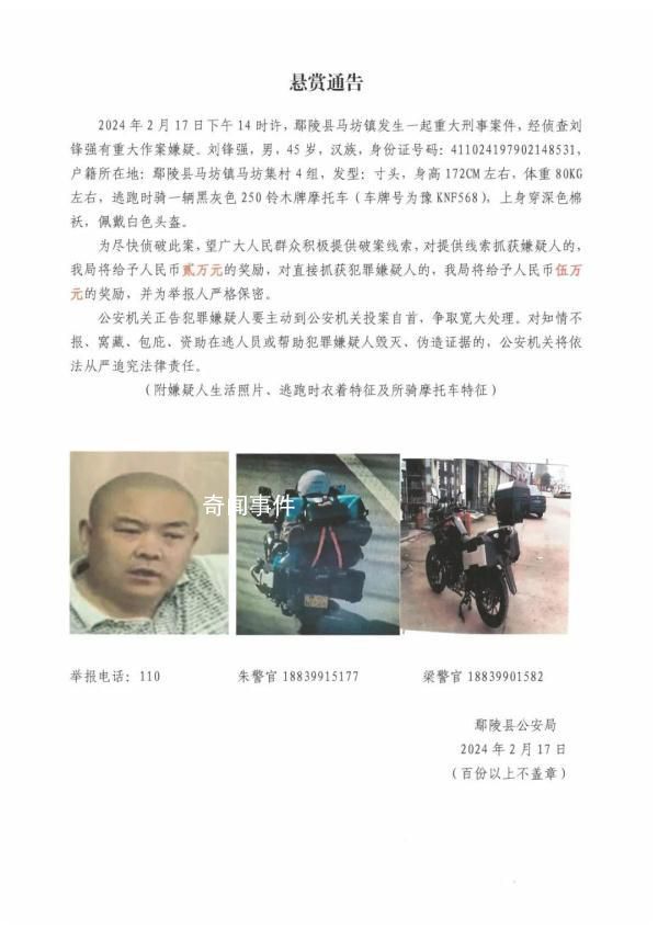 河南鄢陵縣重大刑案嫌疑人被抓獲