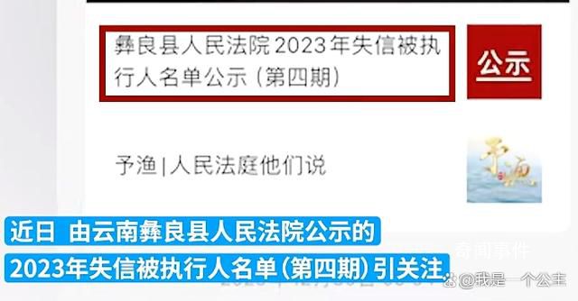 男子欠4.63元被列為老賴 當?shù)鼗貞?yīng)