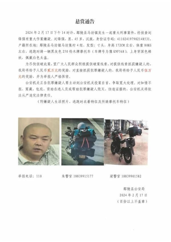 河南發生重大刑案 警方懸賞5萬元