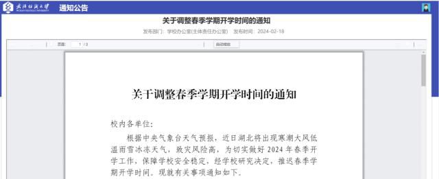 武漢多所學校延遲返校 將出現寒潮大風和低溫雨雪冰凍天氣