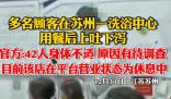 洗浴中心多人餐后上吐下瀉 官方回應